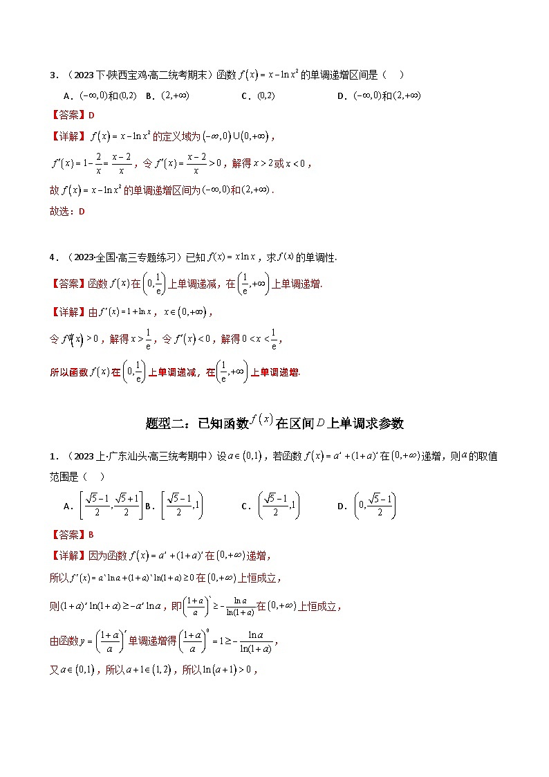 【专项复习】高考数学专题02 利用导函数研究函数的单调性问题(常规问题)(题型训练) (解析版)第3页