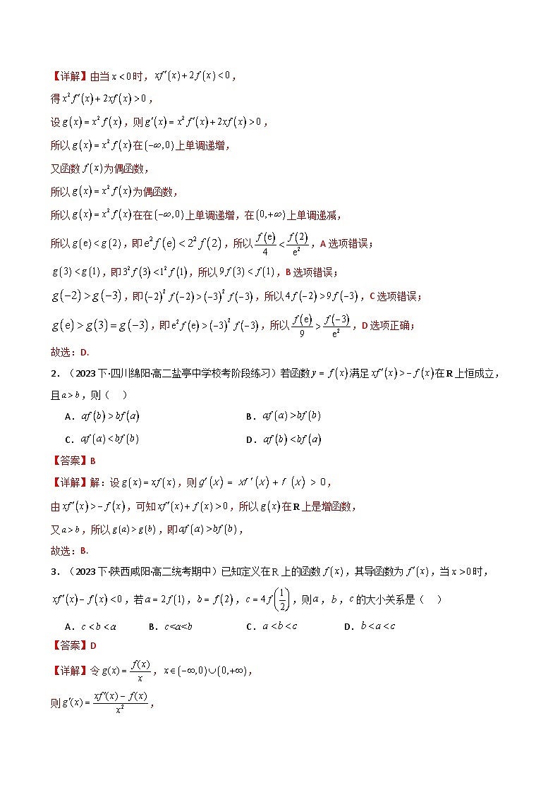 【专项复习】高考数学专题04 构造函数法解决不等式问题(题型训练) (解析版)第3页