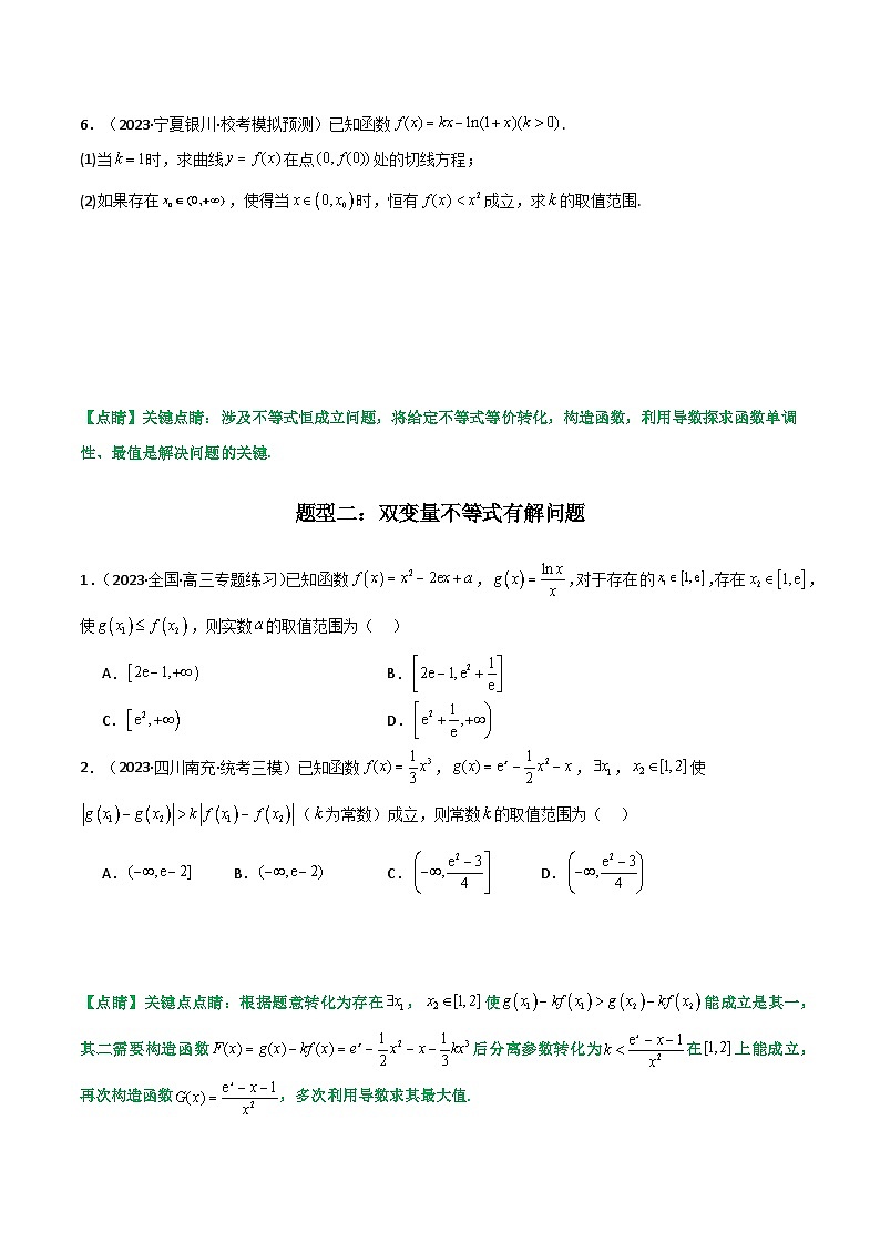 【专项复习】高考数学专题06 利用导函数研究能成立(有解)问题(题型训练) (原卷版)第3页