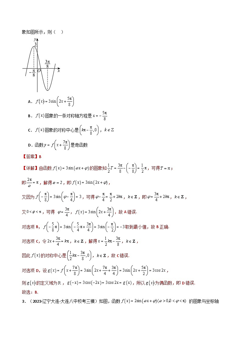 【专项复习】高考数学专题01 三角函数的图象与性质(题型训练)(解析版)第3页