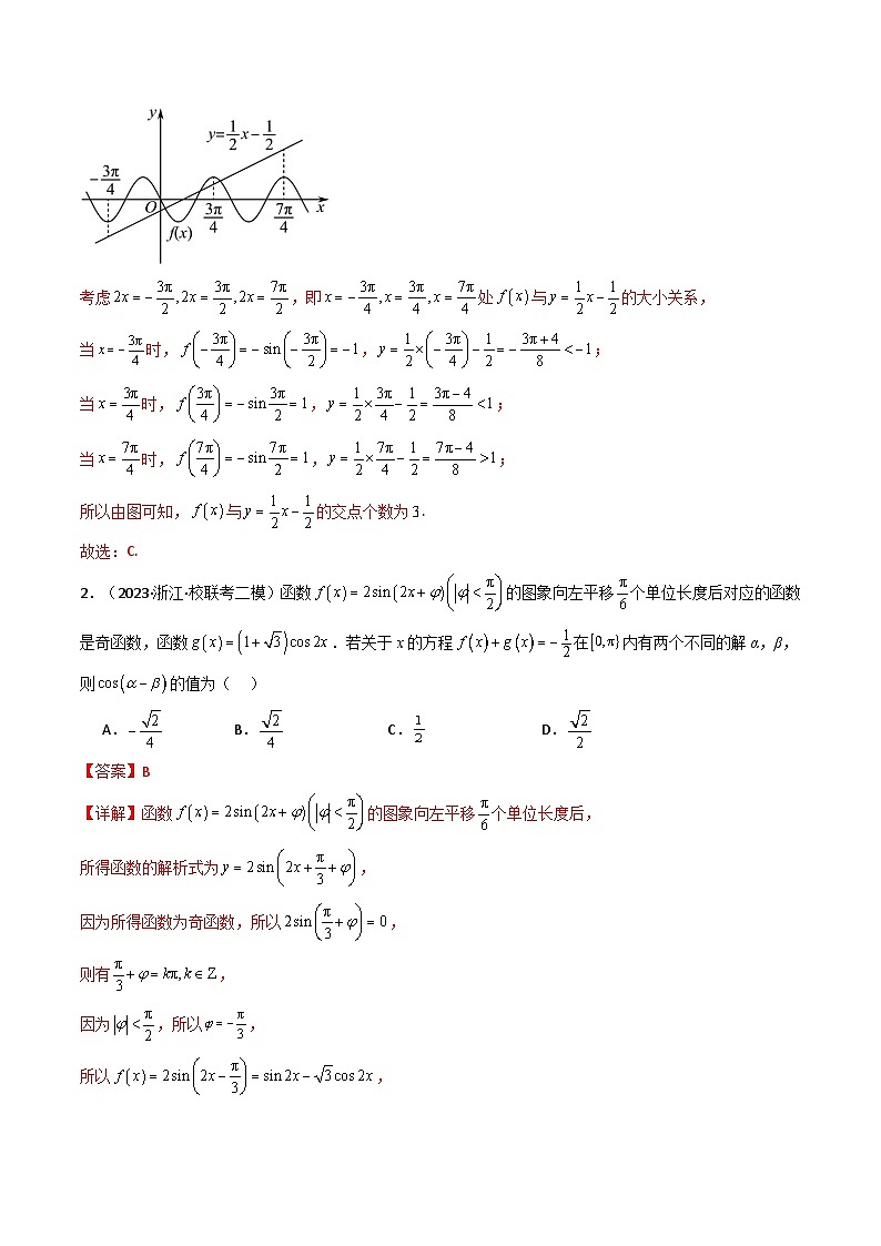 【專項(xiàng)復(fù)習(xí)】高考數(shù)學(xué)專題03 三角函數(shù)的圖象與性質(zhì)（零點(diǎn)或根的問題）（題型訓(xùn)練）（解析版）第2頁