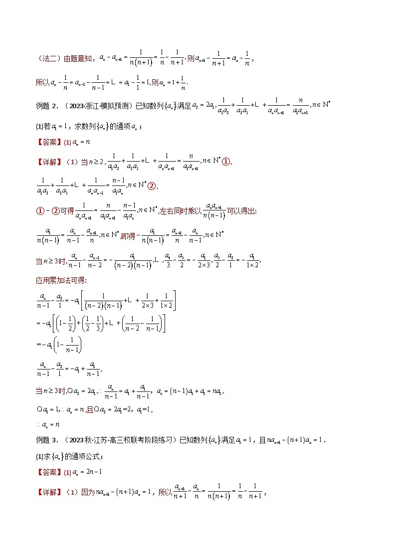 【專項(xiàng)復(fù)習(xí)】高考數(shù)學(xué)專題02 數(shù)列求通項(xiàng)（累加法、累乘法）（題型訓(xùn)練）（解析版）第3頁(yè)