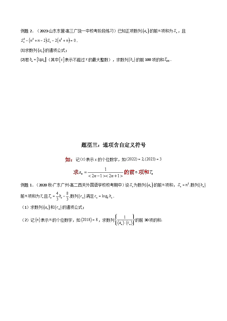 【专项复习】高考数学专题09 数列求和(通项含绝对值数列求和)(题型训练)(原卷版)第3页