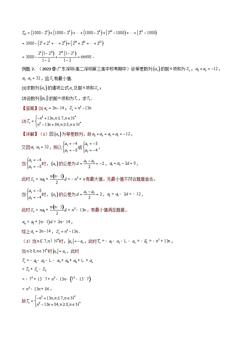 【专项复习】高考数学专题09 数列求和(通项含绝对值数列求和)(题型训练)(解析版)第2页