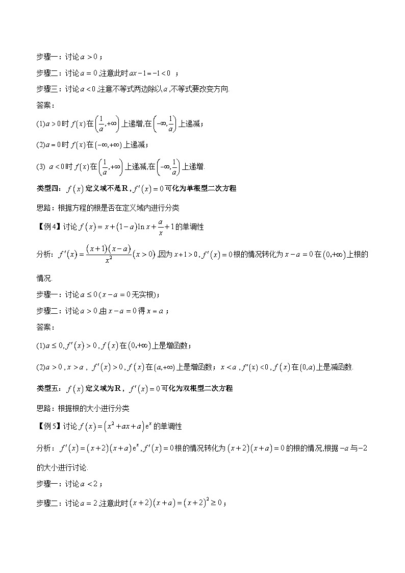 【专题复习】高考数学 专题1 用导数研究含参函数的单调性(解析版)第3页