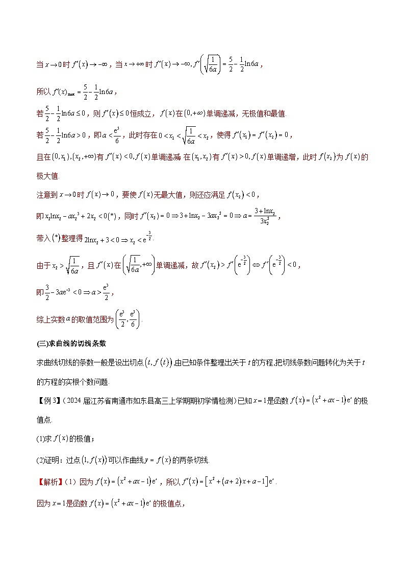 【专题复习】高考数学 专题10 切线问题(解析版)第3页