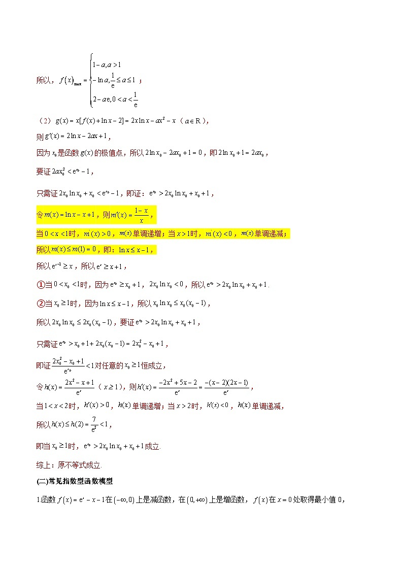 【专题复习】高考数学 专题11 常见函数模型中的应用.zip02