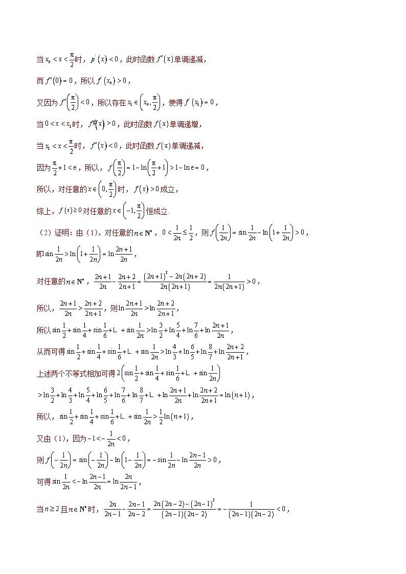 【专题复习】高考数学 专题5 构造函数证明不等式.zip02