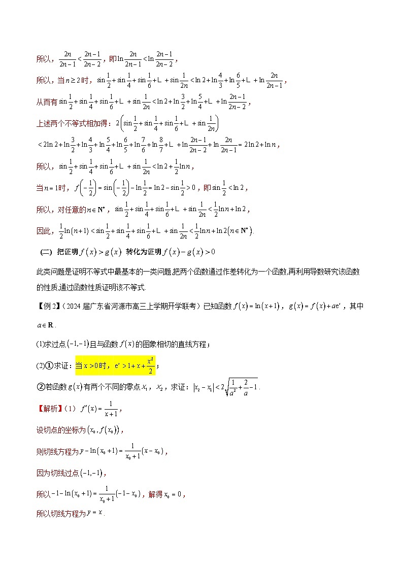 【专题复习】高考数学 专题5 构造函数证明不等式.zip03