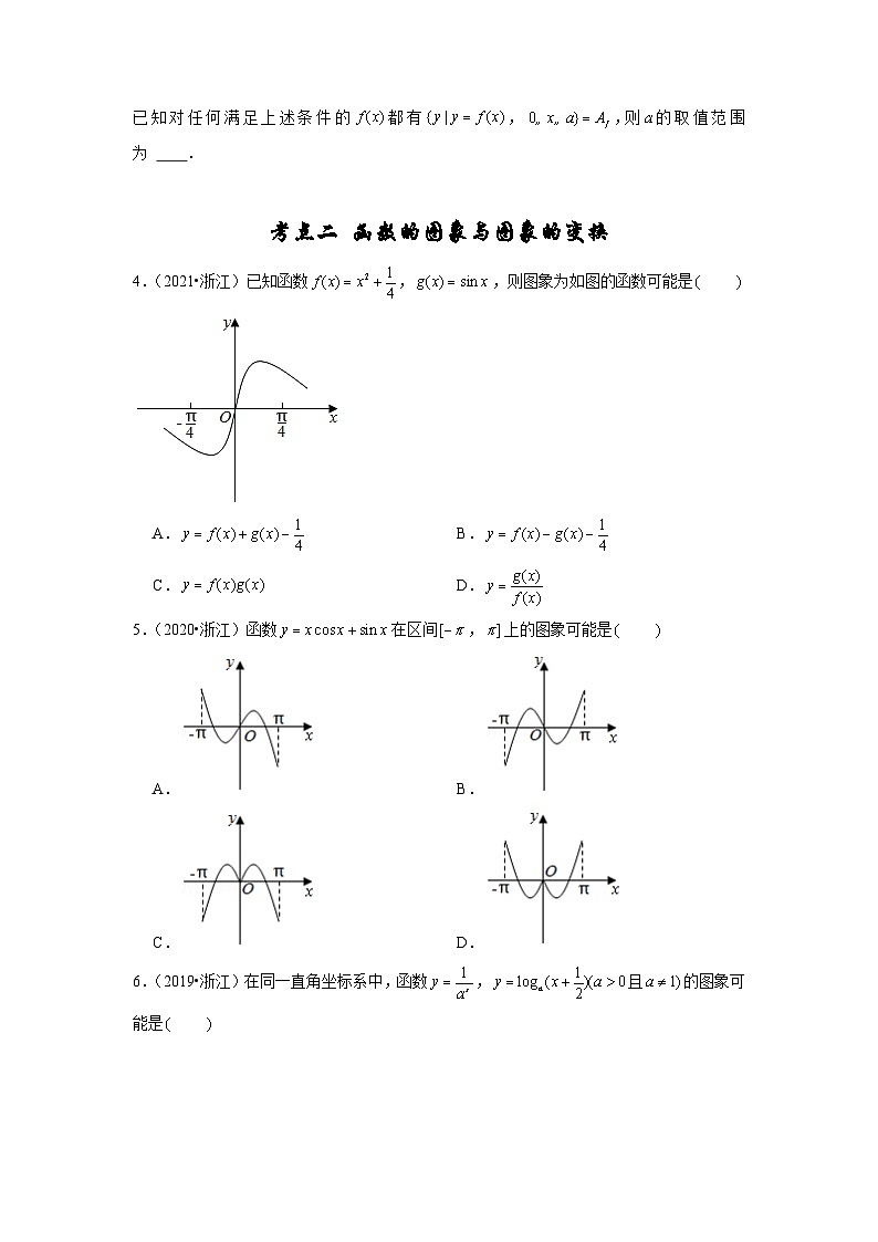 【真题汇编】高考数学 专题02 函数的基本概念与基本初等函数I.zip02
