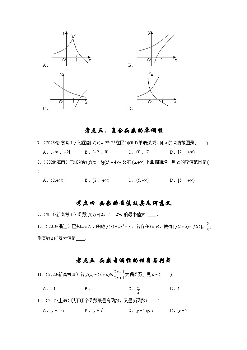【真题汇编】高考数学 专题02 函数的基本概念与基本初等函数I.zip03