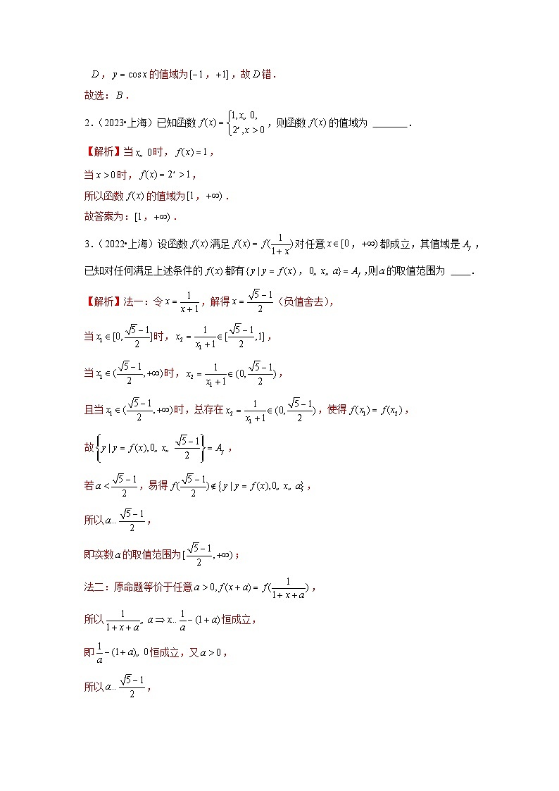 【真题汇编】高考数学 专题02 函数的基本概念与基本初等函数I.zip02