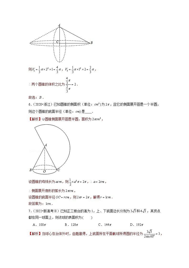 【真题汇编】高考数学 专题04 立体几何.zip03