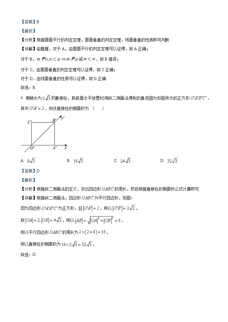 浙江省绍兴市第一中学2023-2024学年高一平行班下学期期中考试数学试卷(解析版)第2页