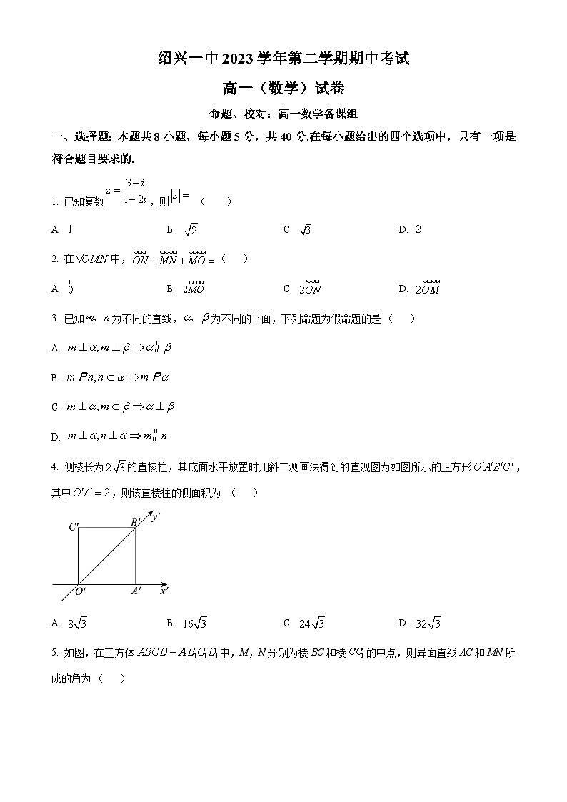 浙江省绍兴市第一中学2023-2024学年高一平行班下学期期中考试数学试卷(原卷版)第1页