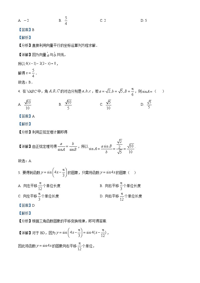 四川省成都市成都外国语学校2023-2024学年高一下学期期中考试数学试题(原卷版+解析版)02