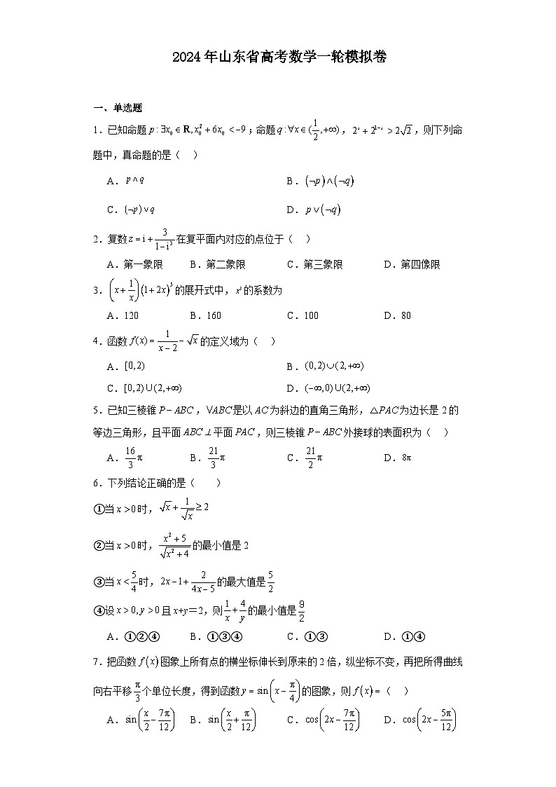 2024年山东省高考数学一轮模拟卷01