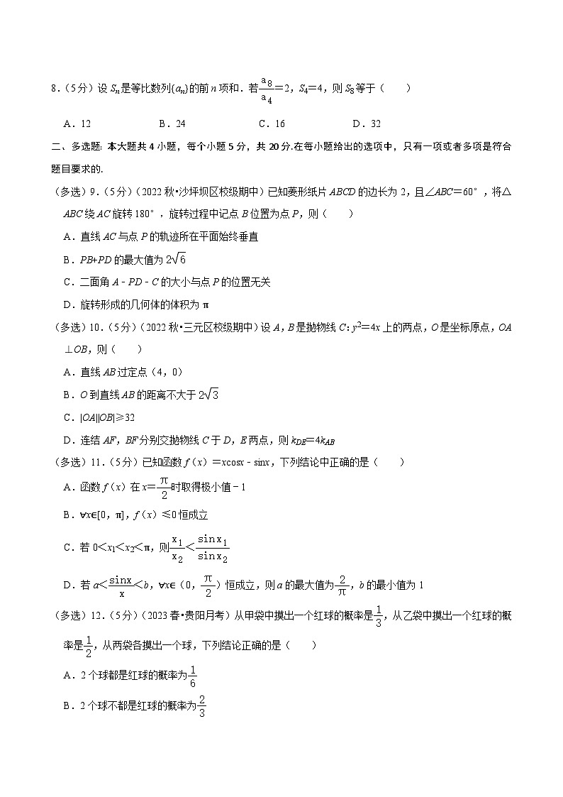 【三轮冲刺】2024年高考数学预测模拟卷(一)02