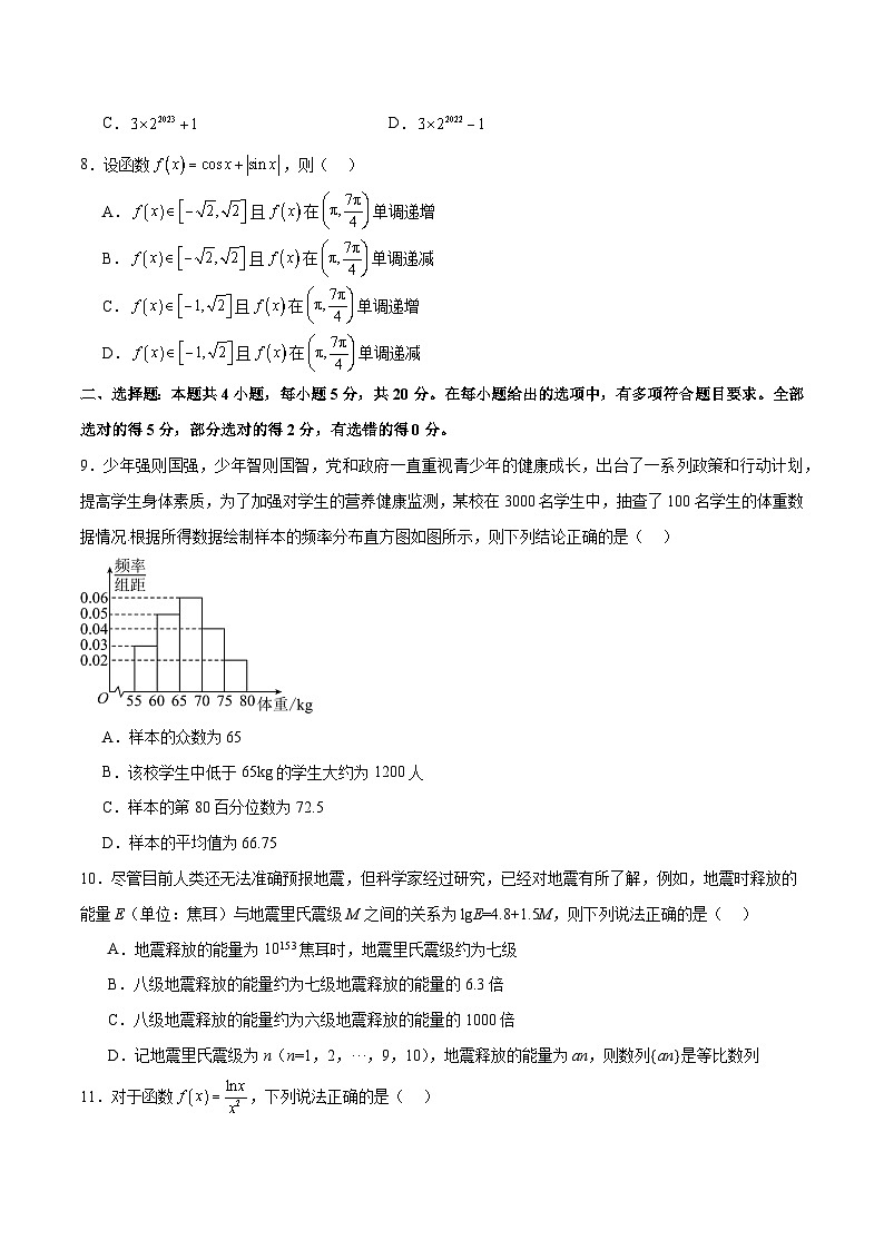【開學(xué)考】高三數(shù)學(xué)開學(xué)檢測01（易）（考試版）第2頁