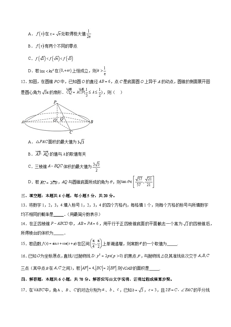 【開學(xué)考】高三數(shù)學(xué)開學(xué)檢測01（易）（考試版）第3頁