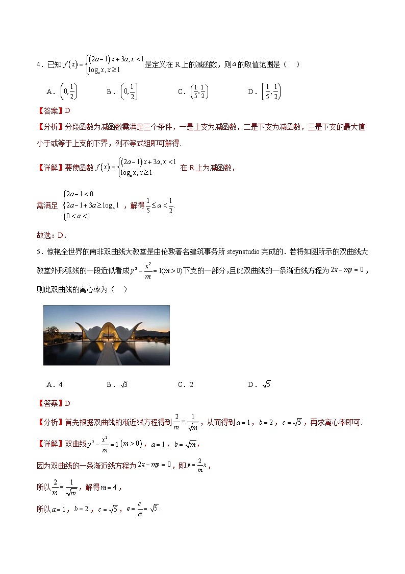 【開學(xué)考】高三數(shù)學(xué)開學(xué)檢測01（易）（解析版）第2頁