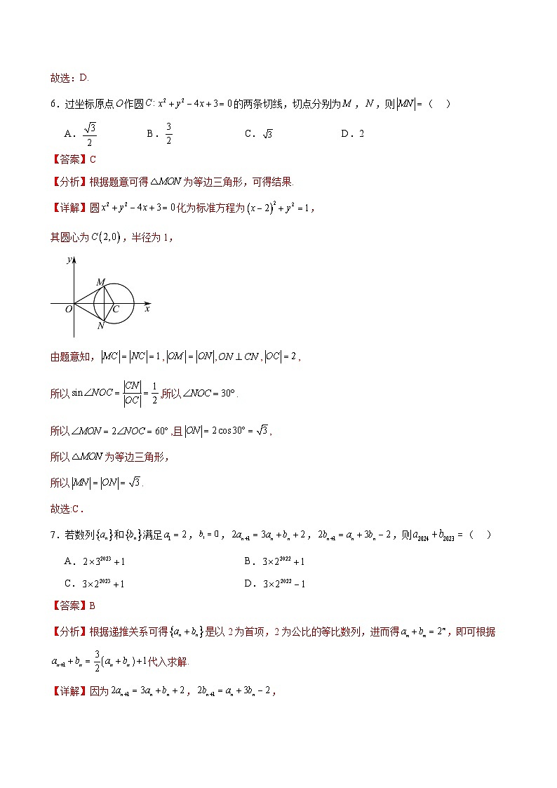 【开学考】高三上册数学 开学检测01(易)103