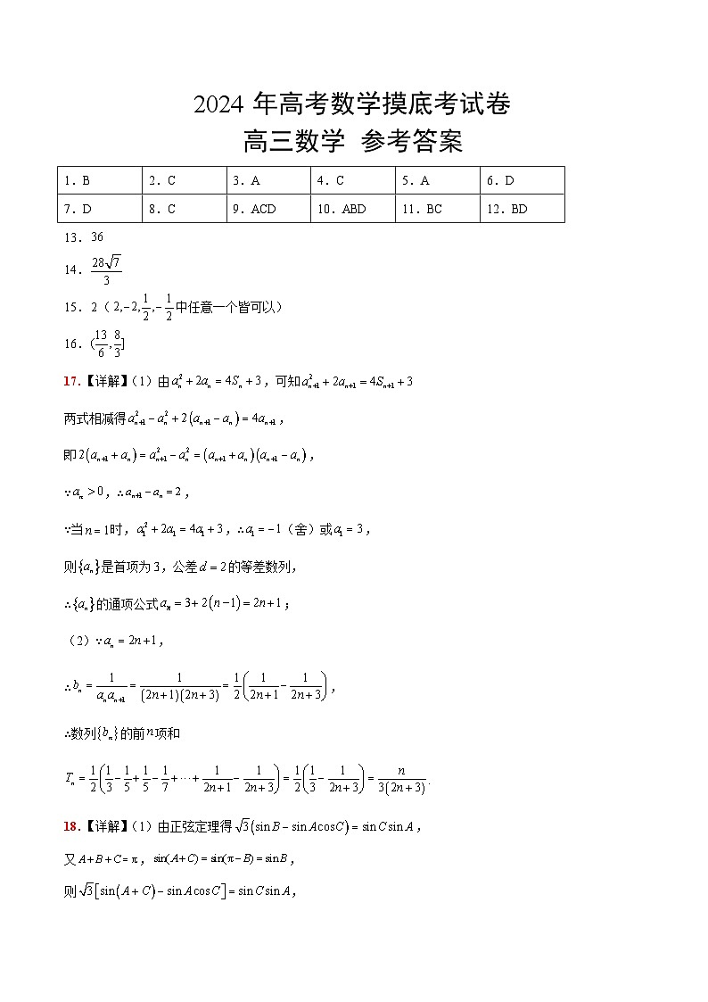 【开学考】高三上册数学 开学考试卷-01401