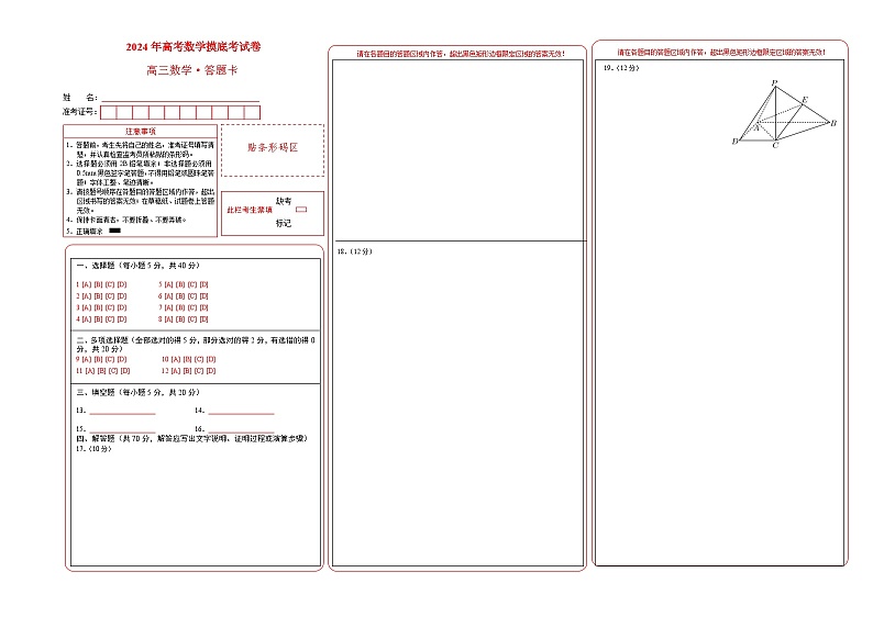 【开学考】高三上册数学 开学考试卷-01401