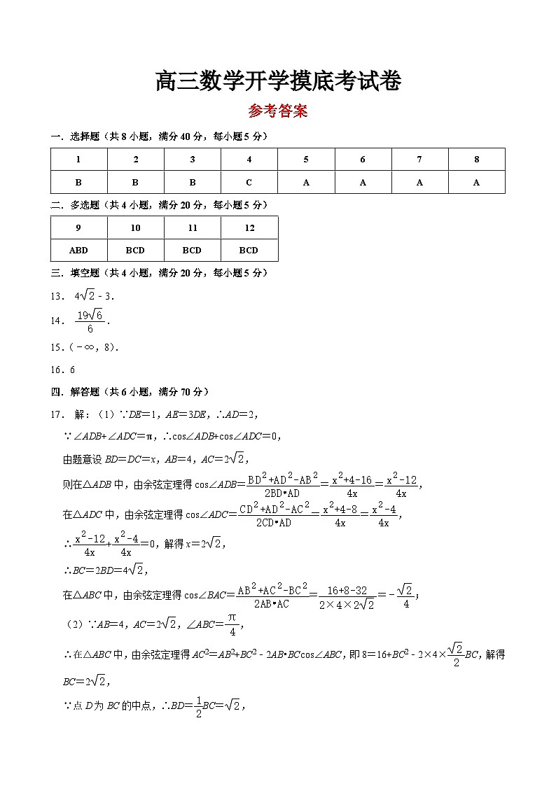 【开学考】高三上册数学 开学考试卷-02501