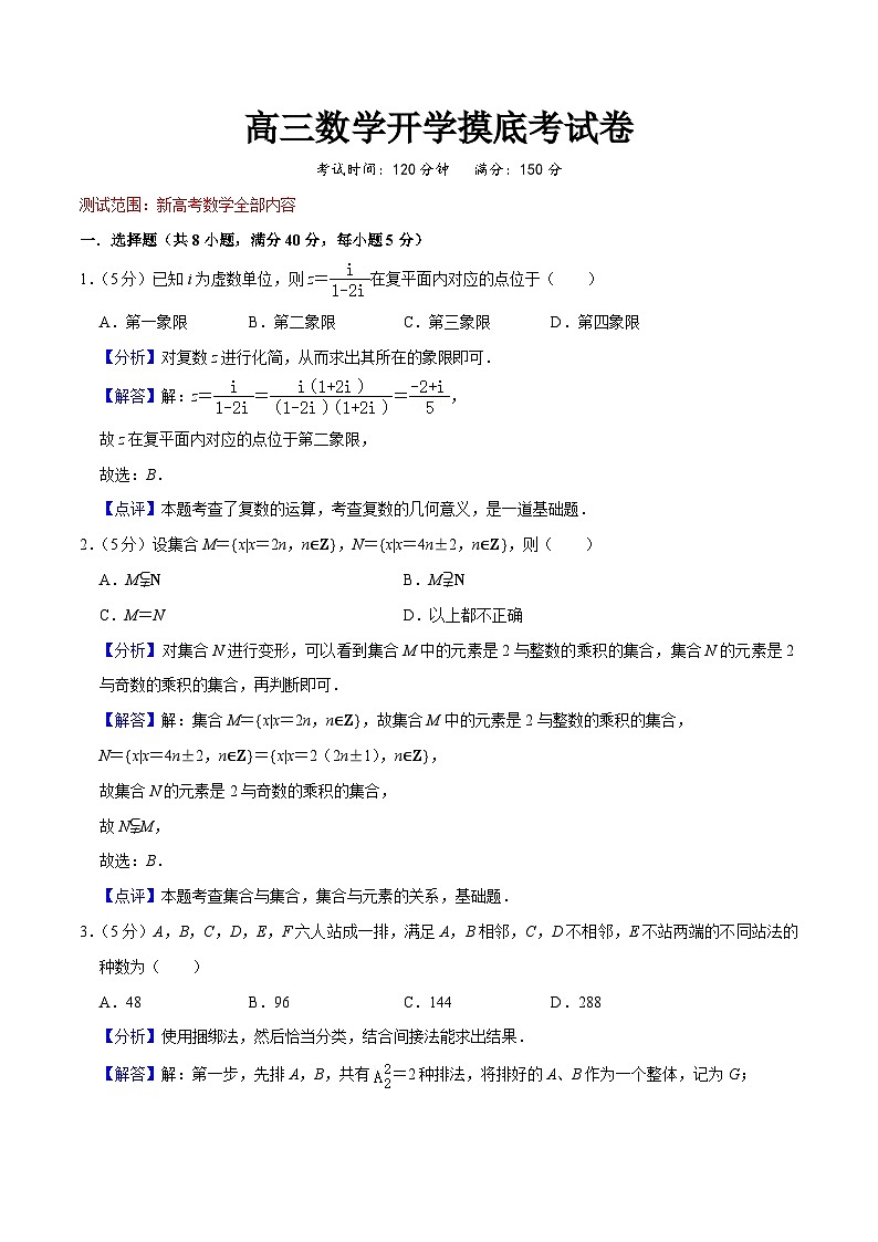 【开学考】高三上册数学 开学考试卷-02501