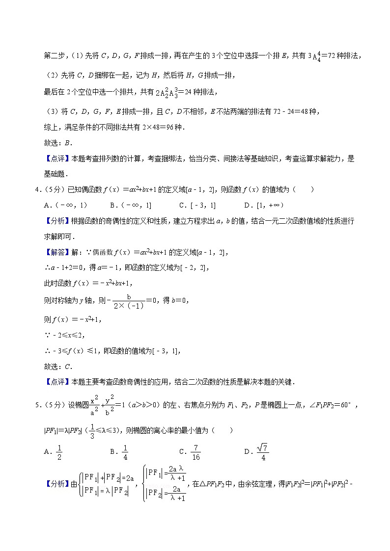 【开学考】高三上册数学 开学考试卷-02502