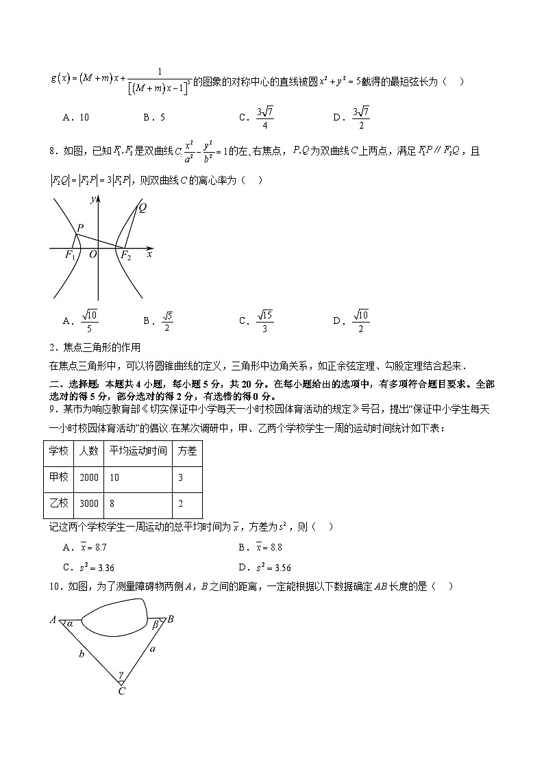 【开学考】高三数学开学考试模拟卷(原卷版)第2页