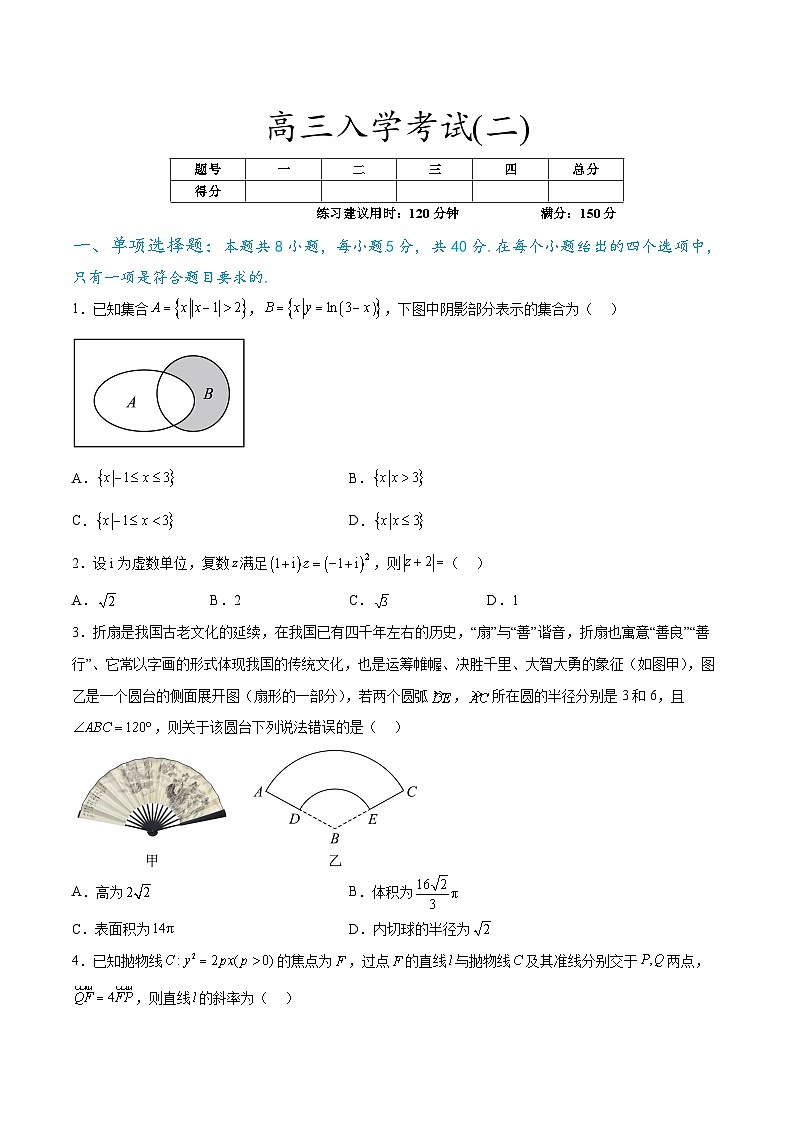 【开学考】高三数学入学考试(二)(原卷版)第1页