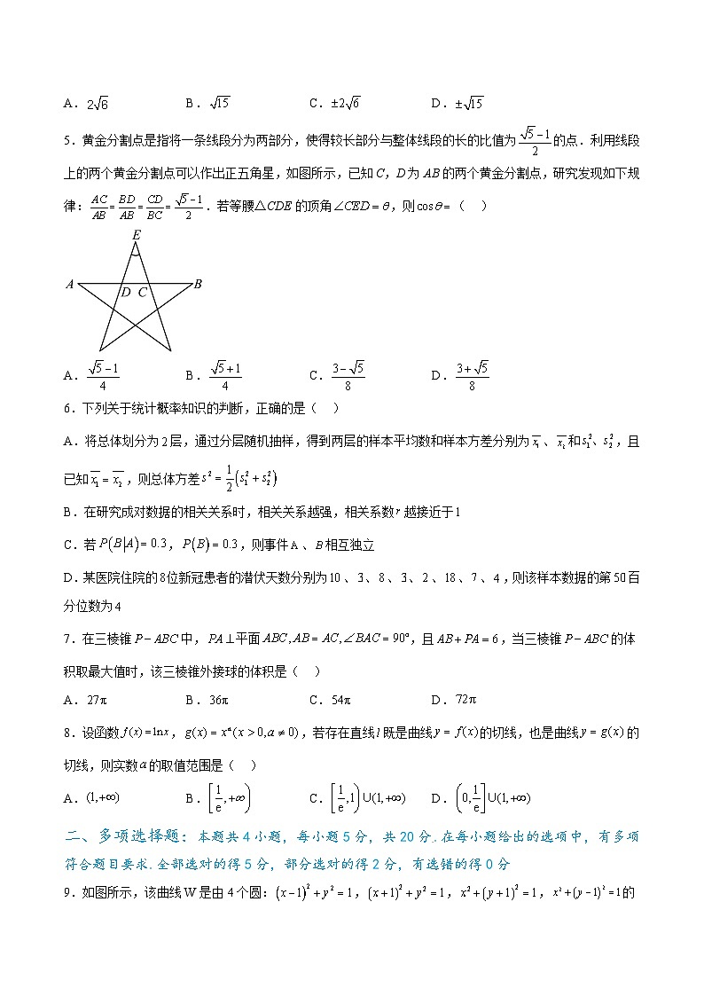 【开学考】高三数学入学考试(二)(原卷版)第2页