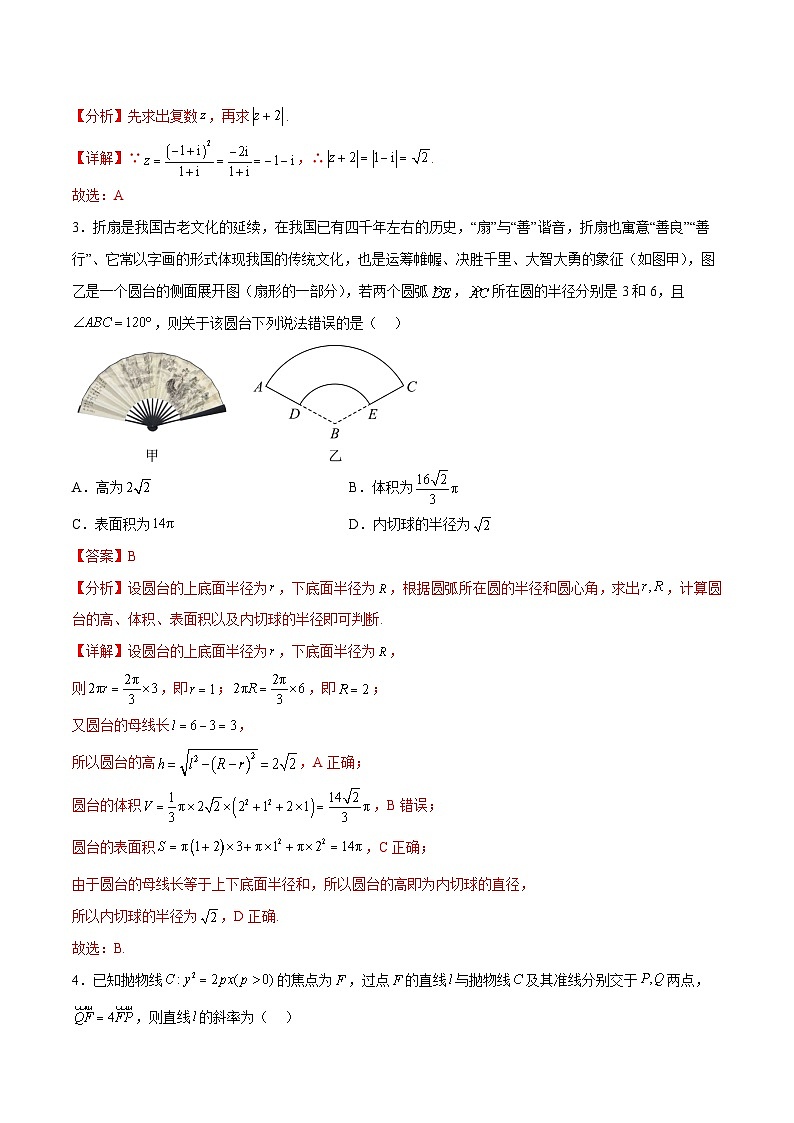 【开学考】高三数学入学考试(二)(解析版)第2页