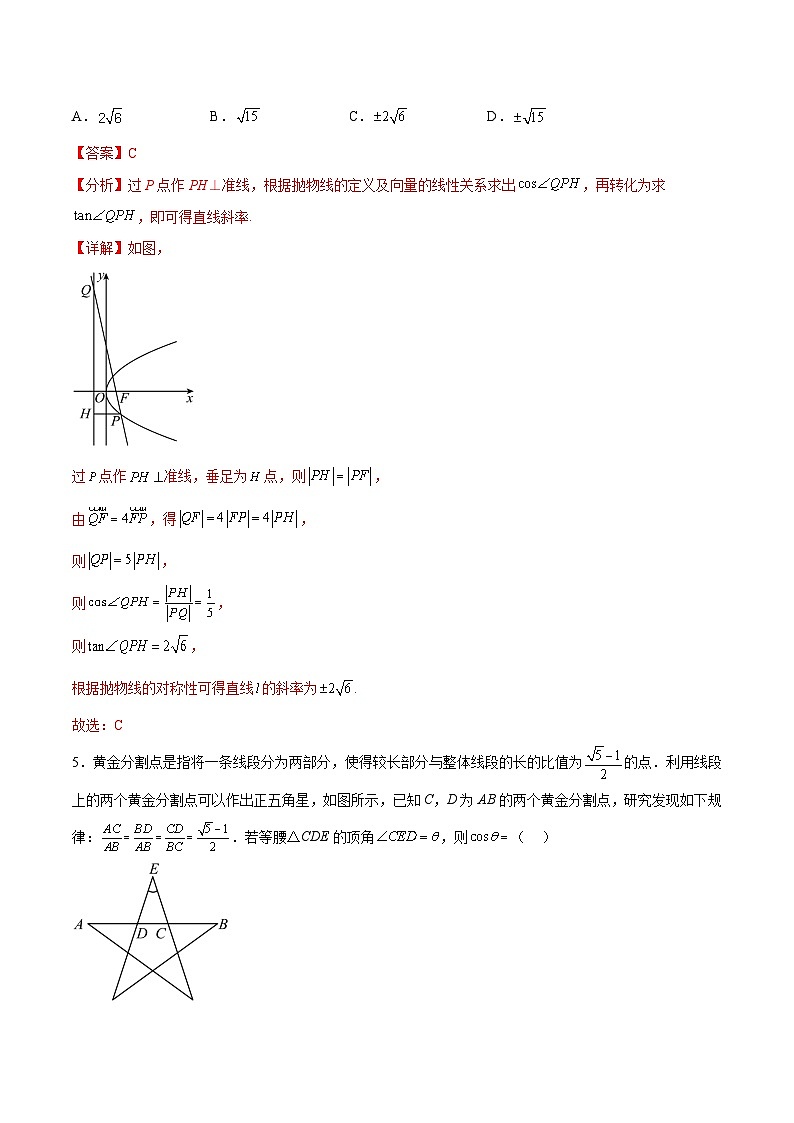 【开学考】高三数学入学考试(二)(解析版)第3页