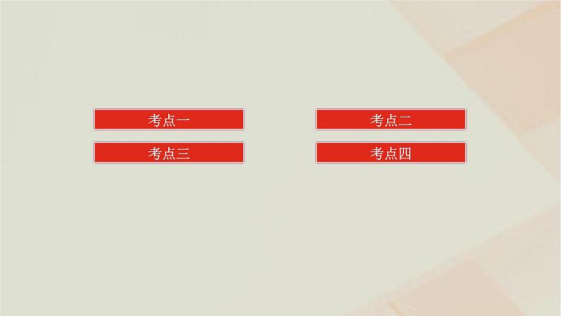 统考版2024高考数学二轮复习专题二数列第一讲等差数列等比数列课件第2页