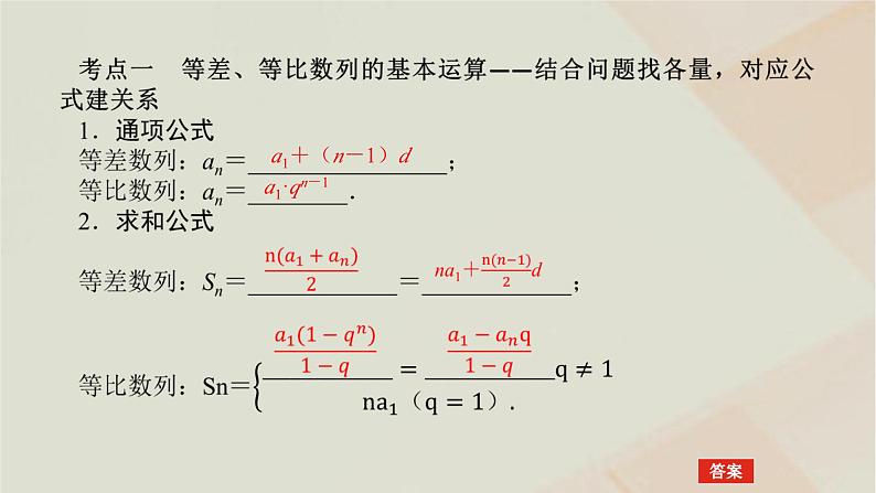 统考版2024高考数学二轮复习专题二数列第一讲等差数列等比数列课件第4页