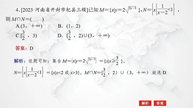 统考版2024高考数学二轮专题复习必备知识为基第1讲集合复数与常用逻辑用语课件第8页