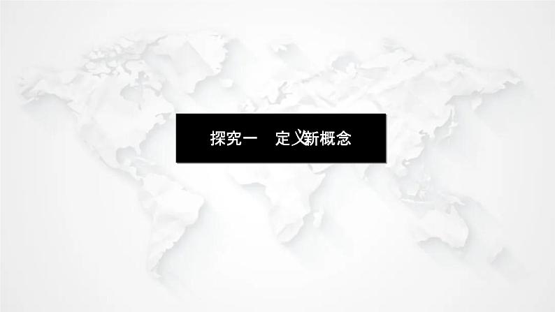 统考版2024高考数学二轮专题复习核心价值引领引领二信息迁移探究运用课件03