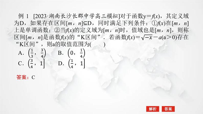 统考版2024高考数学二轮专题复习核心价值引领引领二信息迁移探究运用课件04