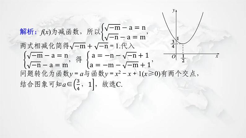 统考版2024高考数学二轮专题复习核心价值引领引领二信息迁移探究运用课件05