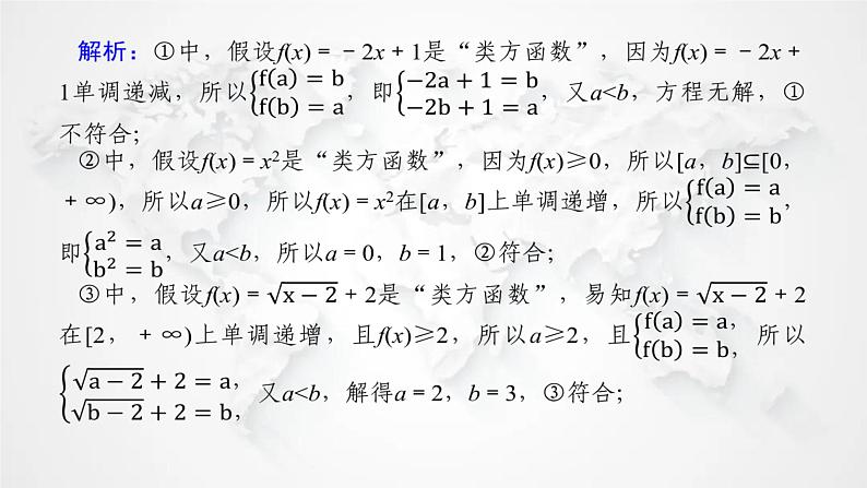 统考版2024高考数学二轮专题复习核心价值引领引领二信息迁移探究运用课件08