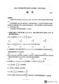 2024届山东省临沂市部分学校第二次高考模拟考试数学试题