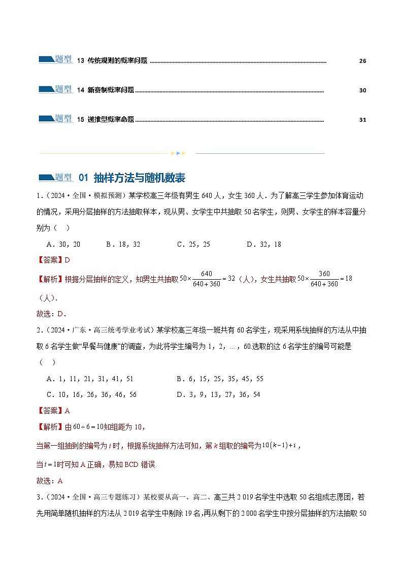 【二轮复习】高考数学专题20 概率与统计常考小题归类(考点专练)(原卷版+解析版)02