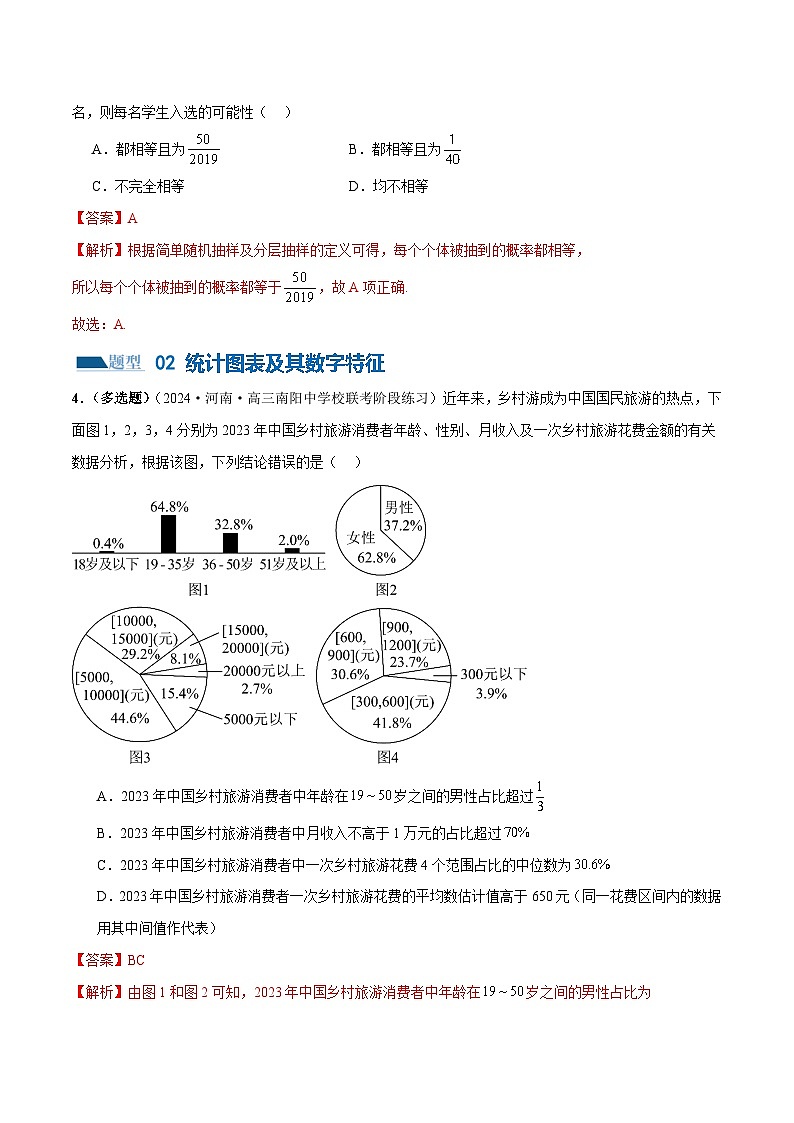 【二轮复习】高考数学专题20 概率与统计常考小题归类(考点专练)(原卷版+解析版)03