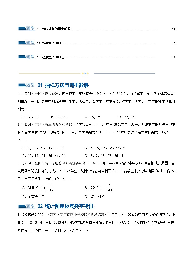 【二轮复习】高考数学专题20 概率与统计常考小题归类(考点专练)(原卷版+解析版)02
