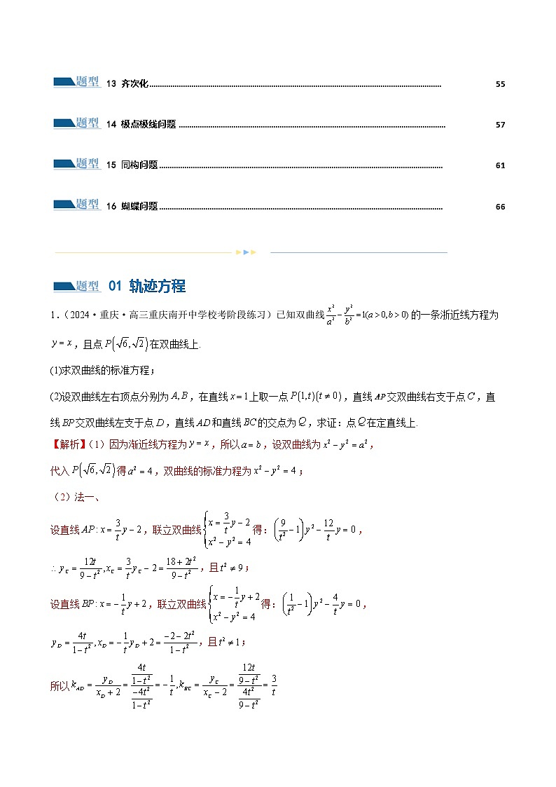 【二轮复习】高考数学专题18 圆锥曲线高频压轴解答题(考点专练)(解析版)第2页
