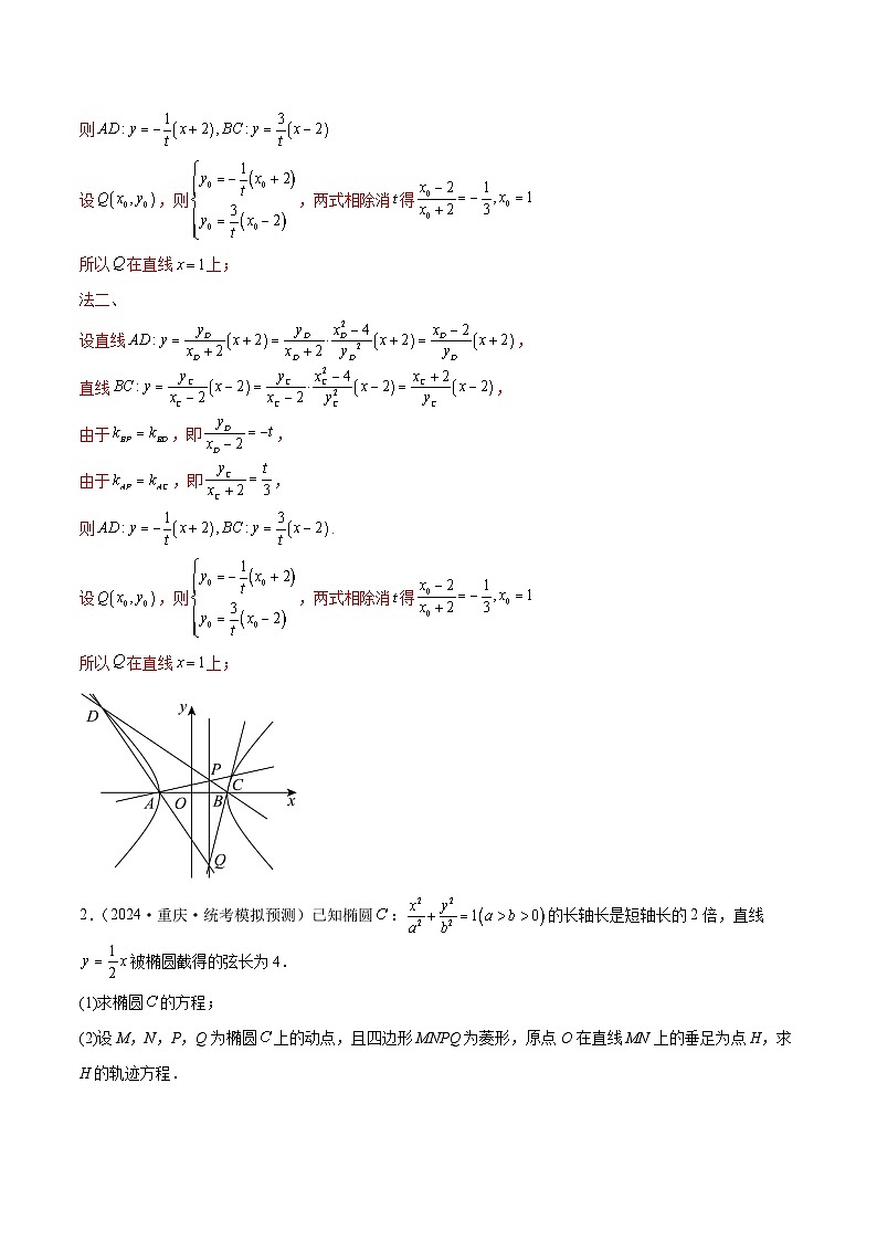【二轮复习】高考数学专题18 圆锥曲线高频压轴解答题(考点专练)(解析版)第3页