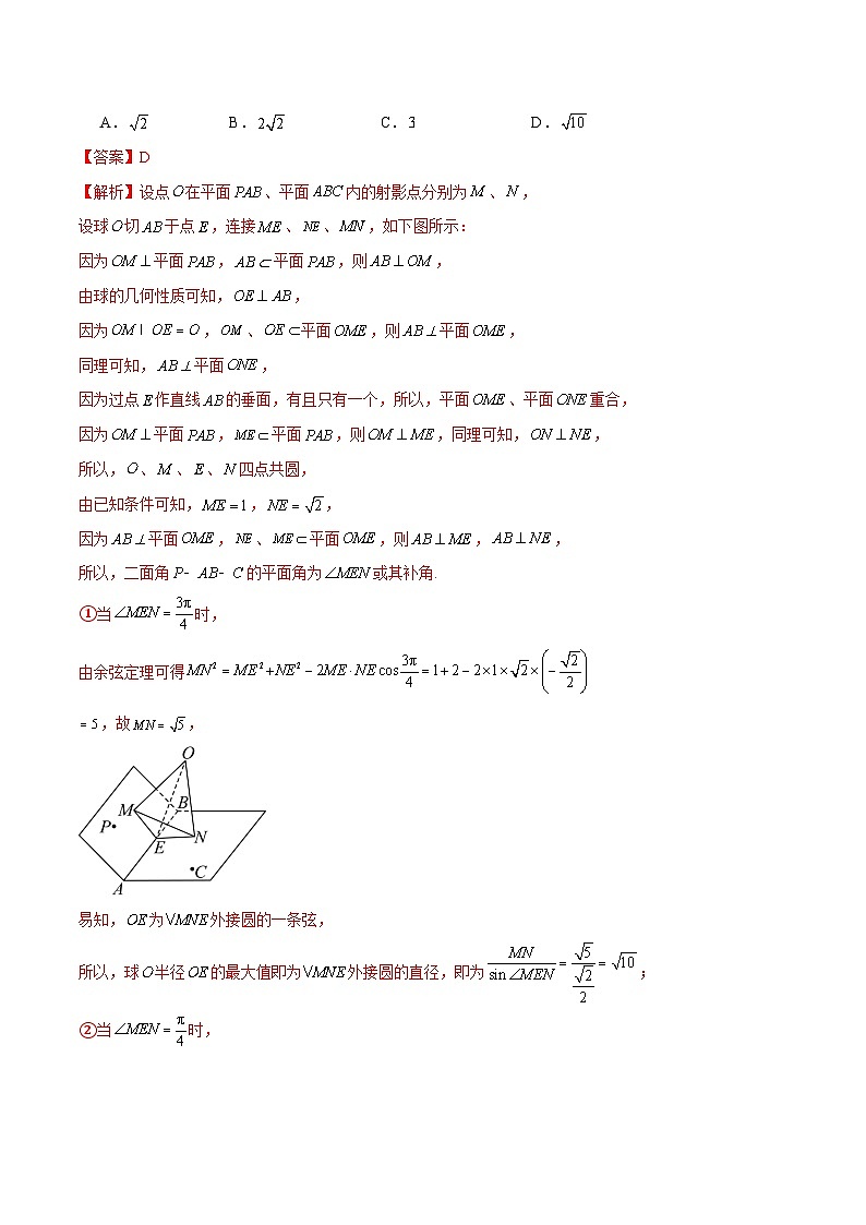 【二轮复习】高考数学专题14 立体几何常见压轴小题全归纳(考点专练)(解析版)第2页